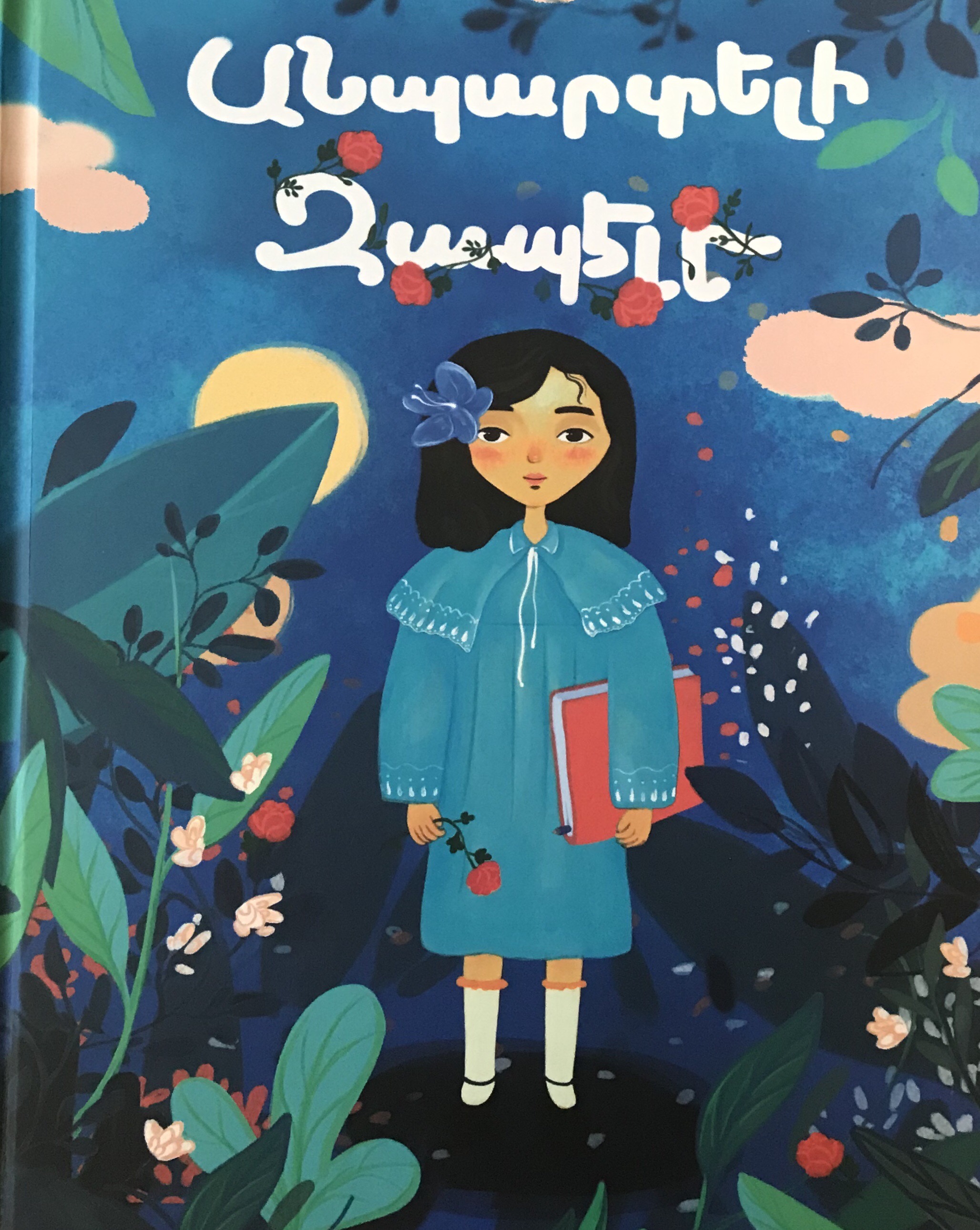 Անպարտելի Զապէլը (Hardcover)