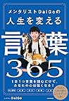 メンタリスト DaiGoの人生を変...