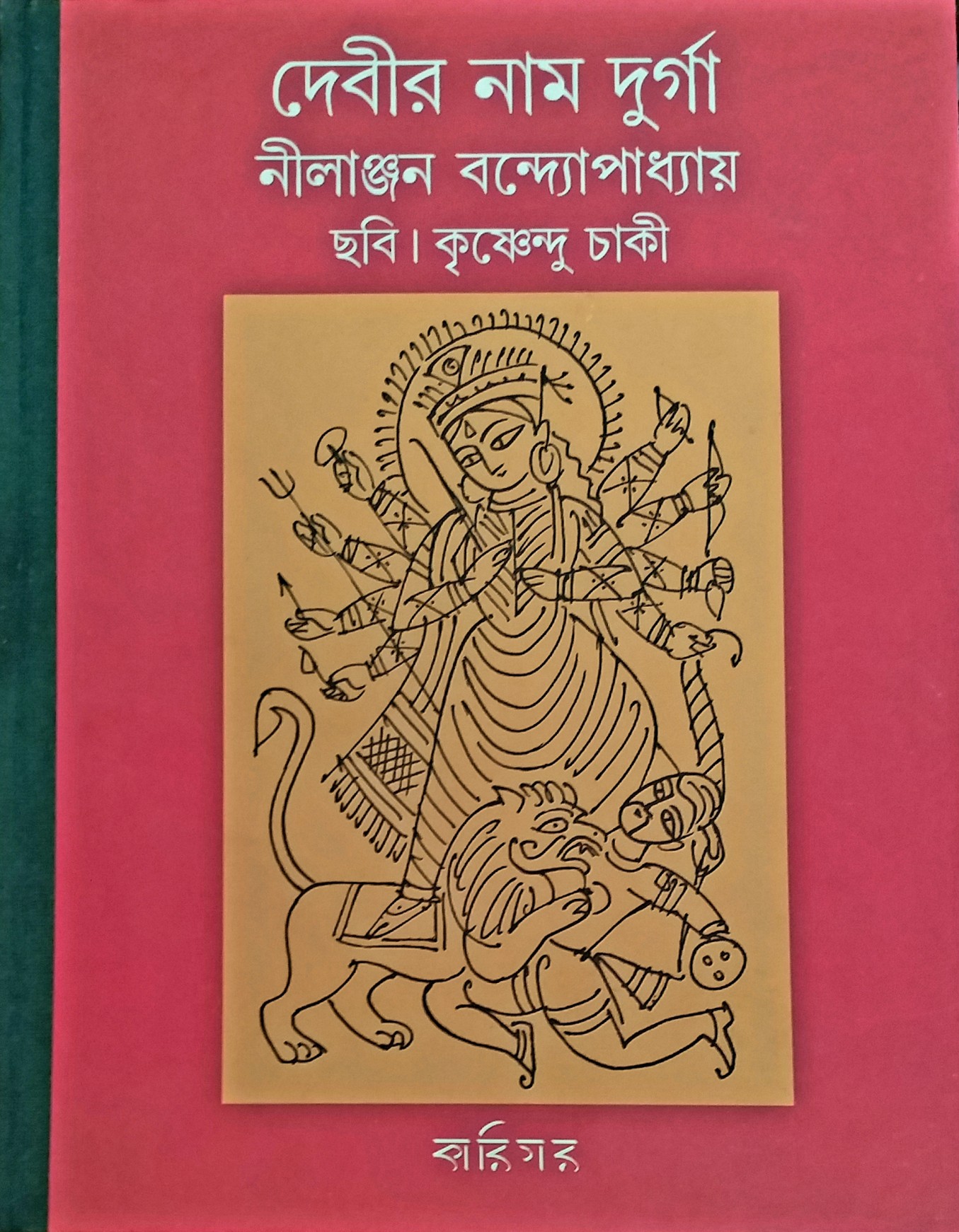 দেবীর নাম দুর্গা