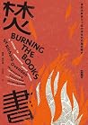 焚書：遭到攻擊與在烈焰中倖存的知識受難史