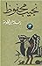 رحلة ابن فطومة by Naguib Mahfouz