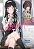 わたし、二番目の彼女でいいから。2 (Watashi, 2-banme no Kanojo de Ii kara #2)