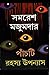 পাঁচটি রহস্য উপন্যাস