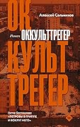 Оккульттрегер