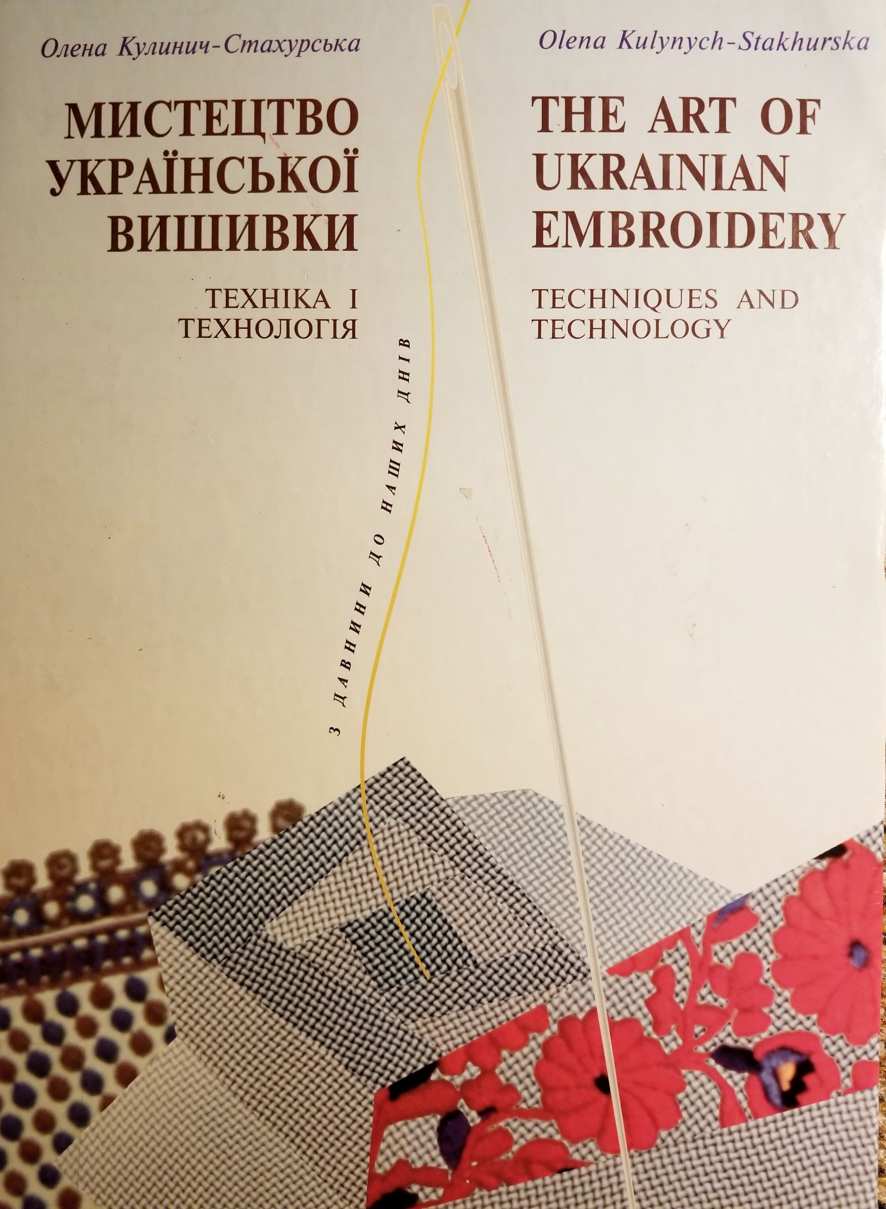 The Art of Ukrainian Embroidery: techniques and technology