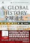 全球通史:从史前到21世纪(第7版...