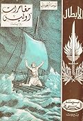 مغامرات أوليس