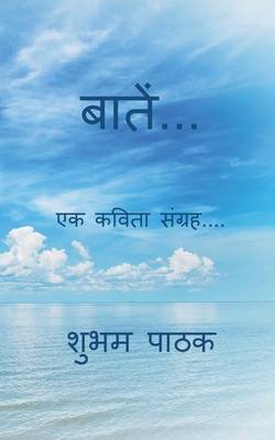 Baatein... / बातें... (Hindi Edition)
