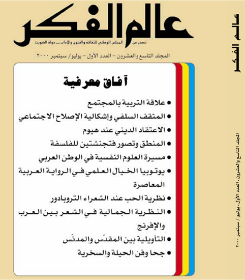 عالم الفكر 29/1