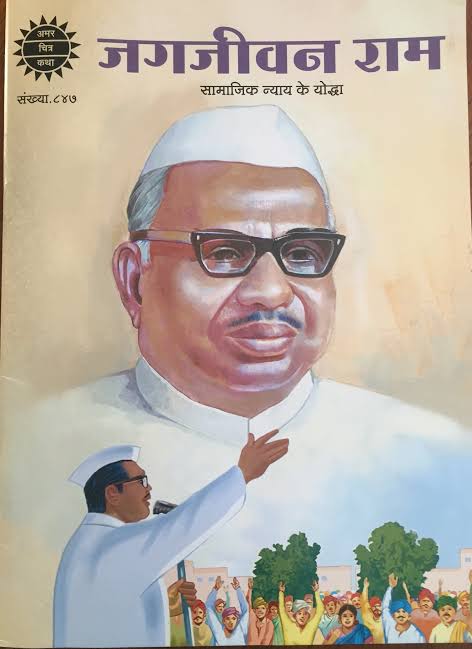 Babu Jagjivan Ram