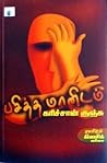 பசித்த மானிடம் [P...