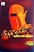 பசித்த மானிடம் [Pasittha Maanidam] by Karichan Kunju