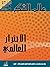 عالم الفكر 37/2