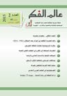 عالم الفكر 44/2