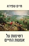 רשימות על אמנות ה...