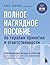 Полное наглядное пособие по терапии принятия и ответственности. Революционные методы и стратегии для содействия глубоким изменениям в поведении клиентов