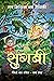 Sugbee by Deepa Mishra
