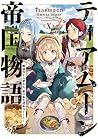 ティアムーン帝国物語１０～断頭台か...