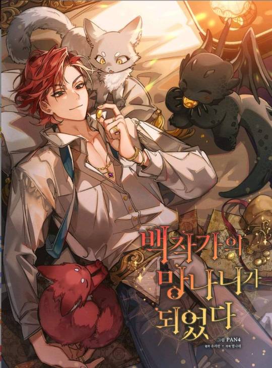 백작가의 망나니가 되었다 2 [Baekjakgaui Mangnaniga Doeeotda 2] (Webtoon)