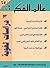عالم الفكر 34/3 by بوشعيب برامو