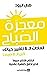 ‫الصباح المعجزة by هال إلرود