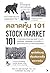 ตลาดหุ้น 101