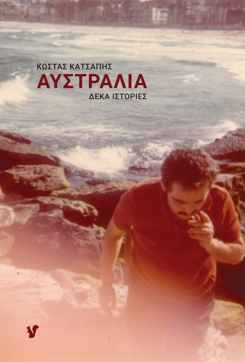 Αυστραλία: Δέκα ιστορίες (Paperback)