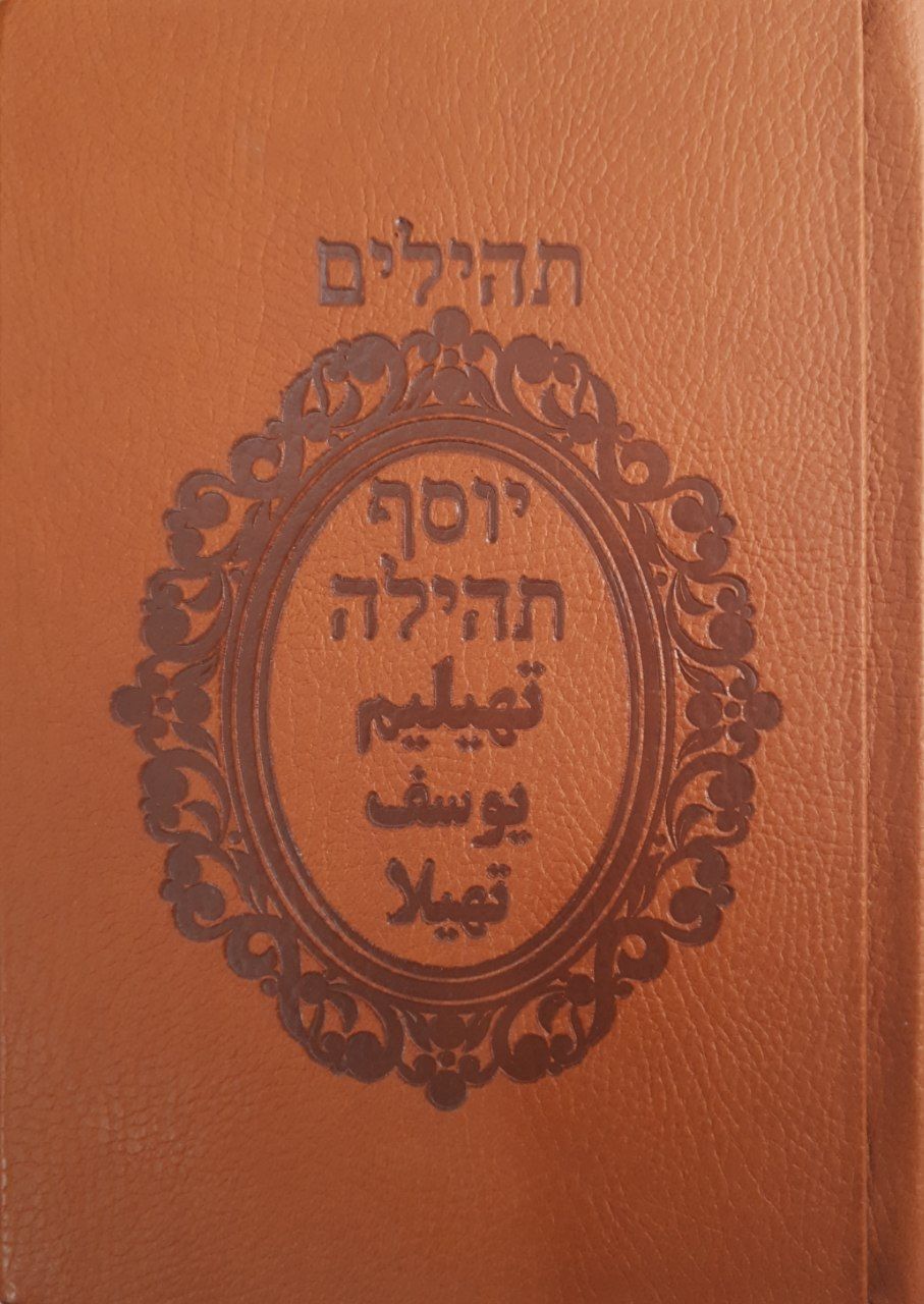 تهیلیم (Unknown Binding)
