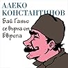 Бай Ганьо се върна от Европа