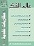 عالم الفكر 37/3