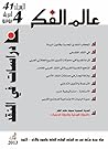 عالم الفكر 41/4