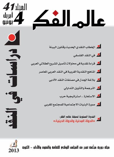 عالم الفكر 41/4