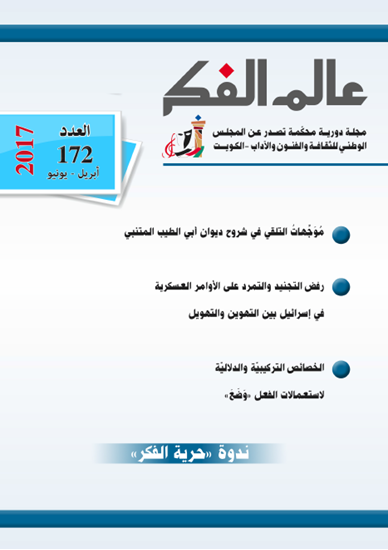 عالم الفكر 172