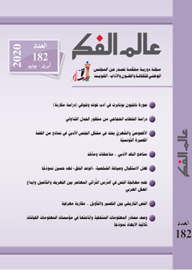 عالم الفكر 182