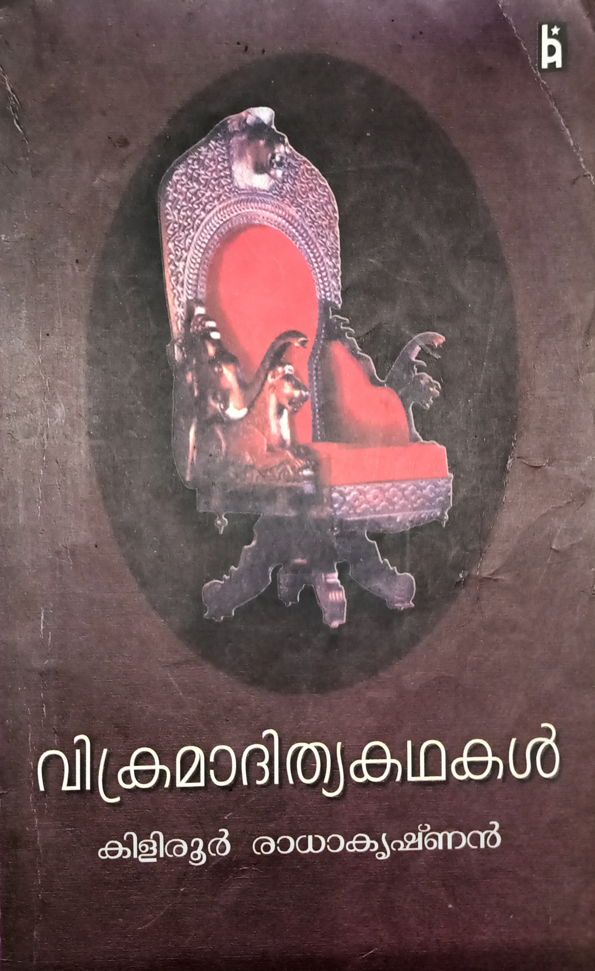 Vikramadityakadhakal
