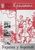 Україна в боротьбі