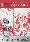 Україна в боротьбі by Леонід Перфецький
