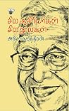 சில ஆசிரியர்கள் ச...