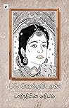 Book cover for பாகீரதியின் மதியம் (Bhakiirathiyin Mathiyam)