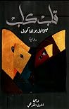 قلب كلب