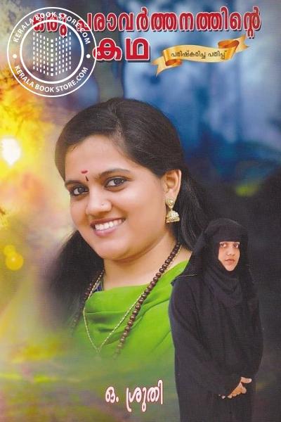 ഒര പരാവർത്തനത്തിന്റെ കഥ (Unknown Binding)
