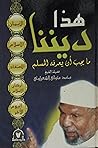 هذا ديننا