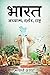Bharat: Aadhyatma, Darshan,...