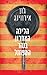 הלילה האחרון בנהר המפותל
