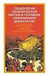 Социология полити...