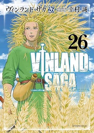 ヴィンランド・サガ 26 (Vinland Saga, #26)