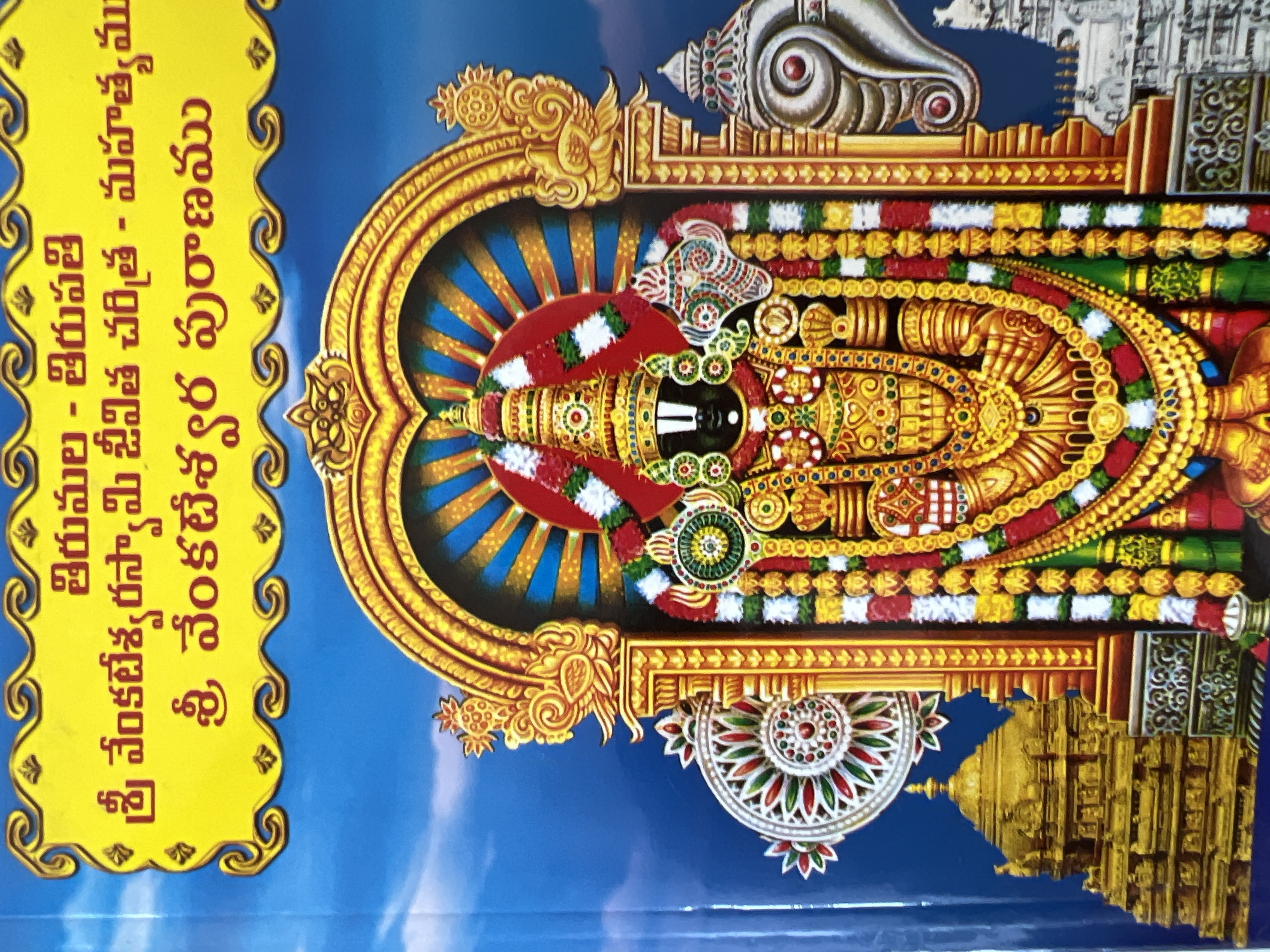Sri Venkateshwara puranam