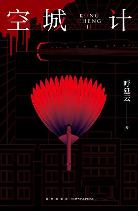 空城计 (Paperback)