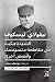 السيدة مكبث من مقاطعة ميتسي...