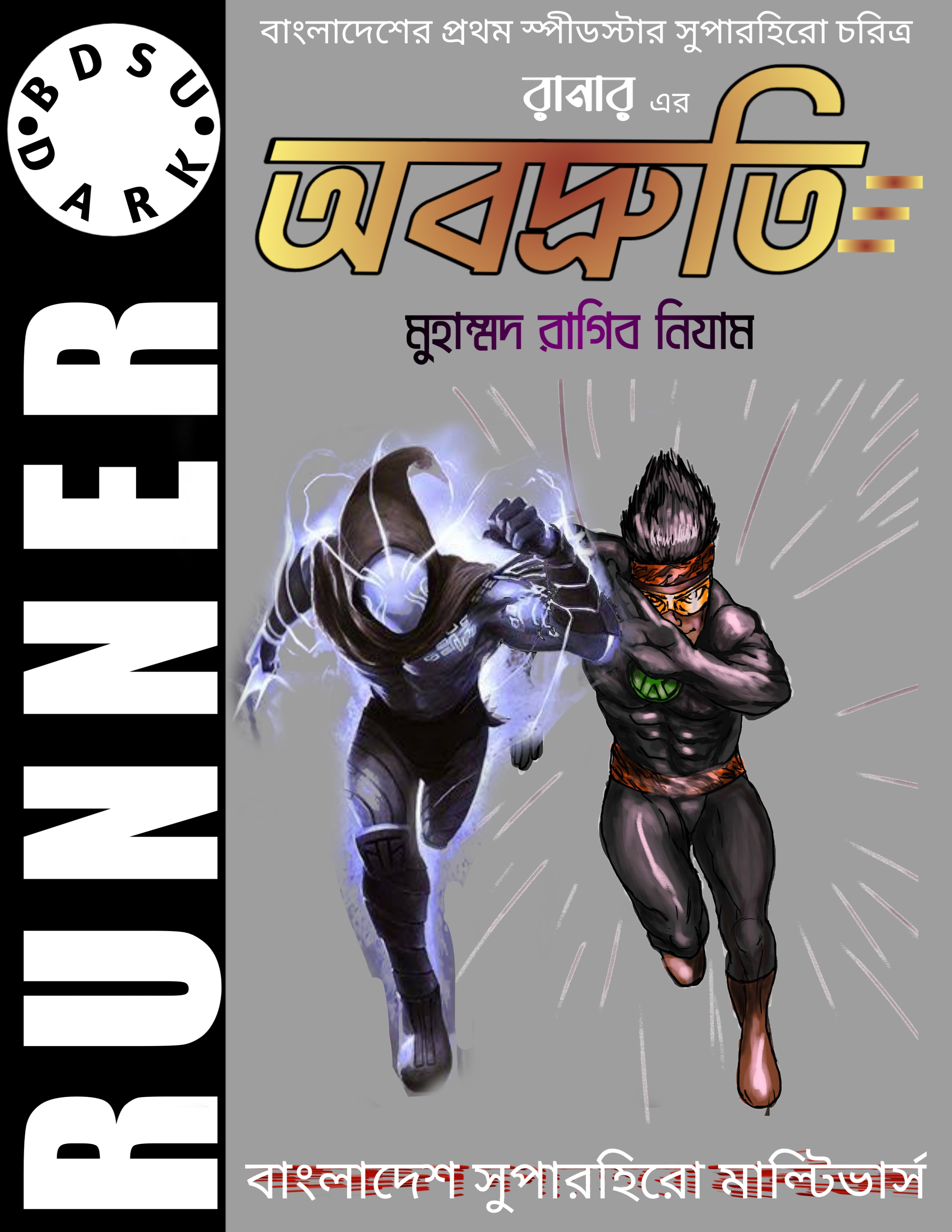 Runner: Obodruti
